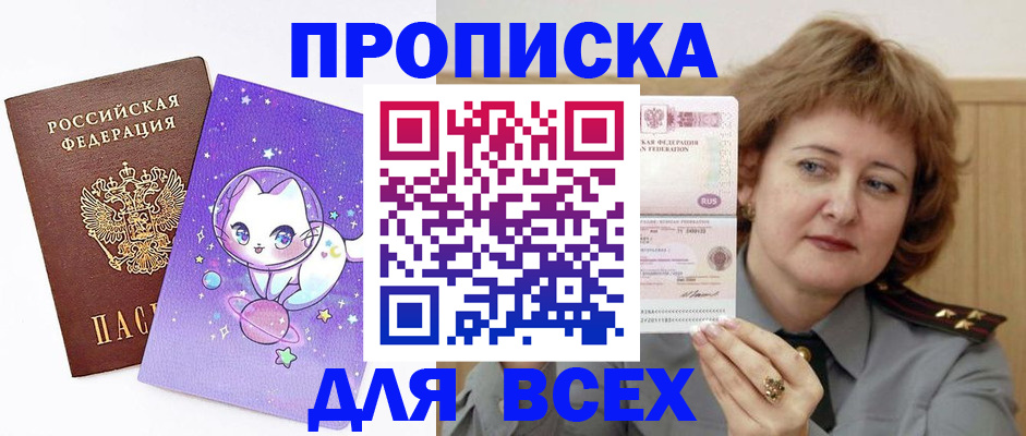прописка гарантия в Новом Уренгое